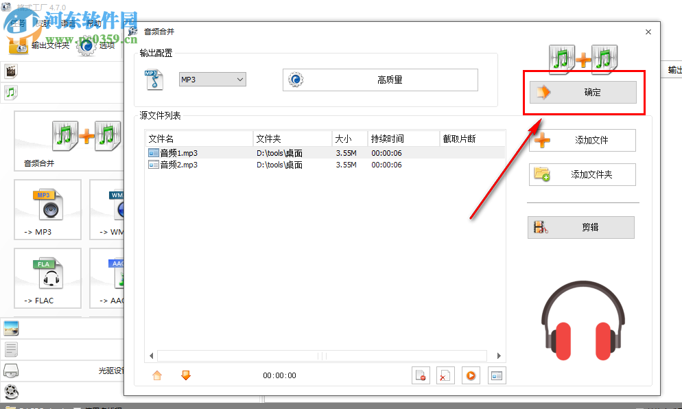 格式工厂合并多个音频的操作方法