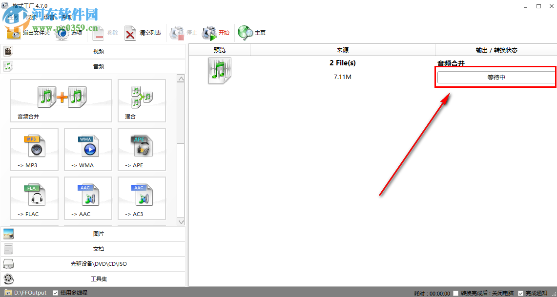 格式工厂合并多个音频的操作方法