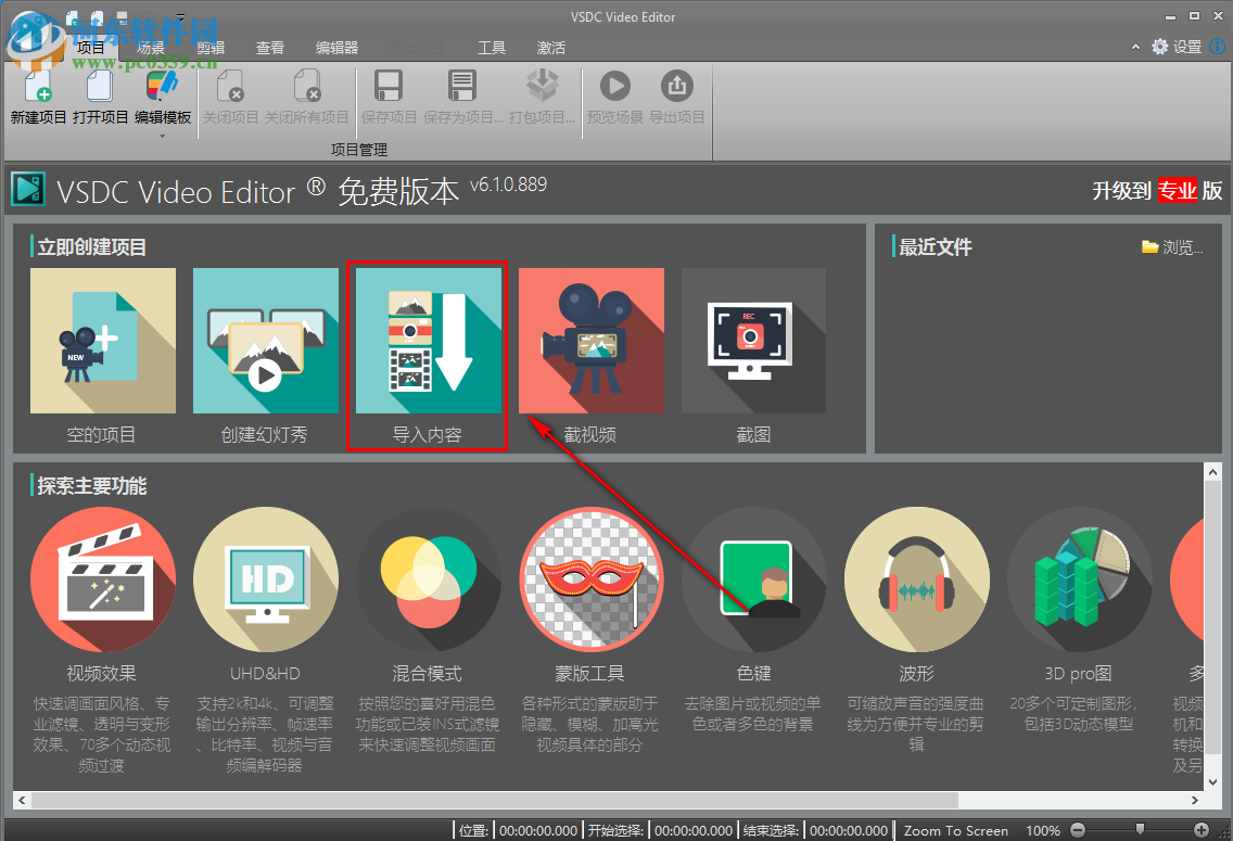 VSDC Video Editor Pro在使用时为视频添加音乐的方法