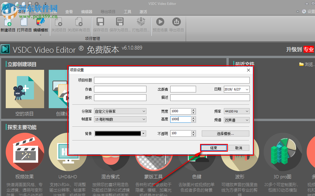 VSDC Video Editor Pro在使用时为视频添加音乐的方法