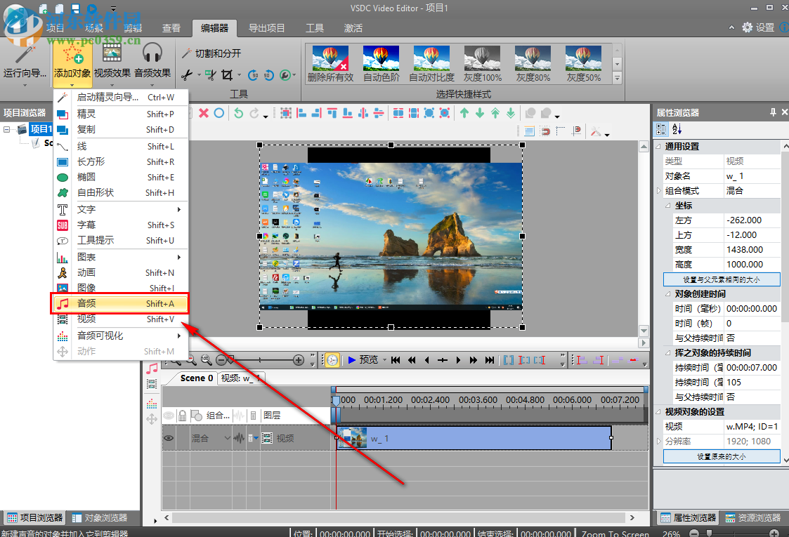 VSDC Video Editor Pro在使用时为视频添加音乐的方法