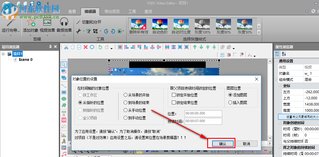 VSDC Video Editor Pro在使用时为视频添加音乐的方法