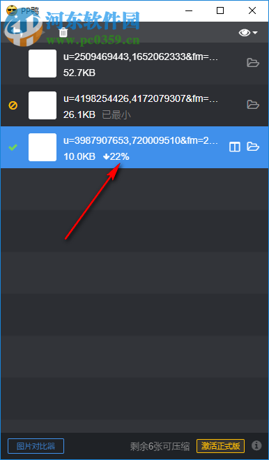 PP鸭批量压缩图片大小的方法