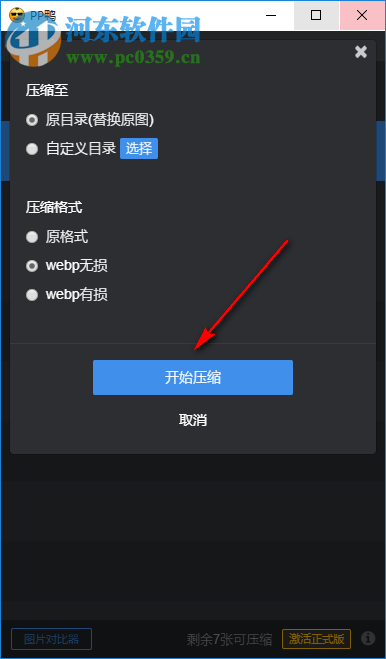 PP鸭批量压缩图片大小的方法