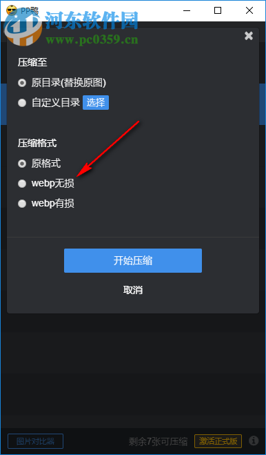 PP鸭批量压缩图片大小的方法
