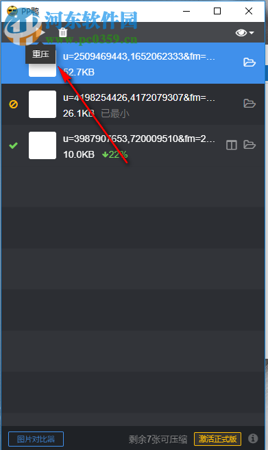 PP鸭批量压缩图片大小的方法