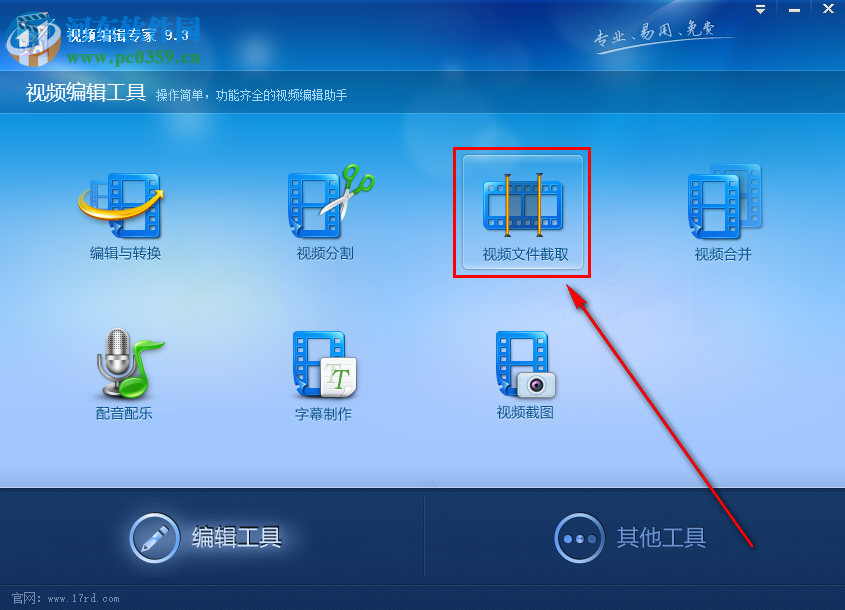 视频编辑专家如何截取视频中的一段内容