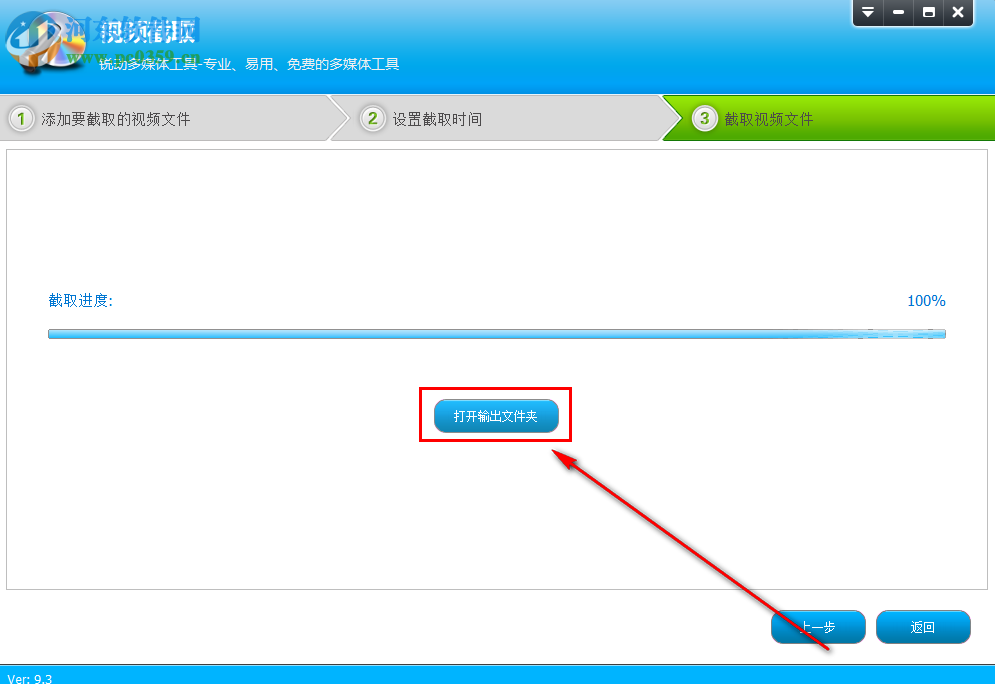 视频编辑专家如何截取视频中的一段内容