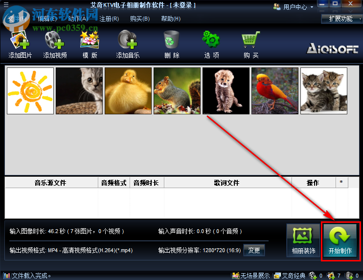 艾奇KTV电子相册制作软件制作图片视频相册的方法
