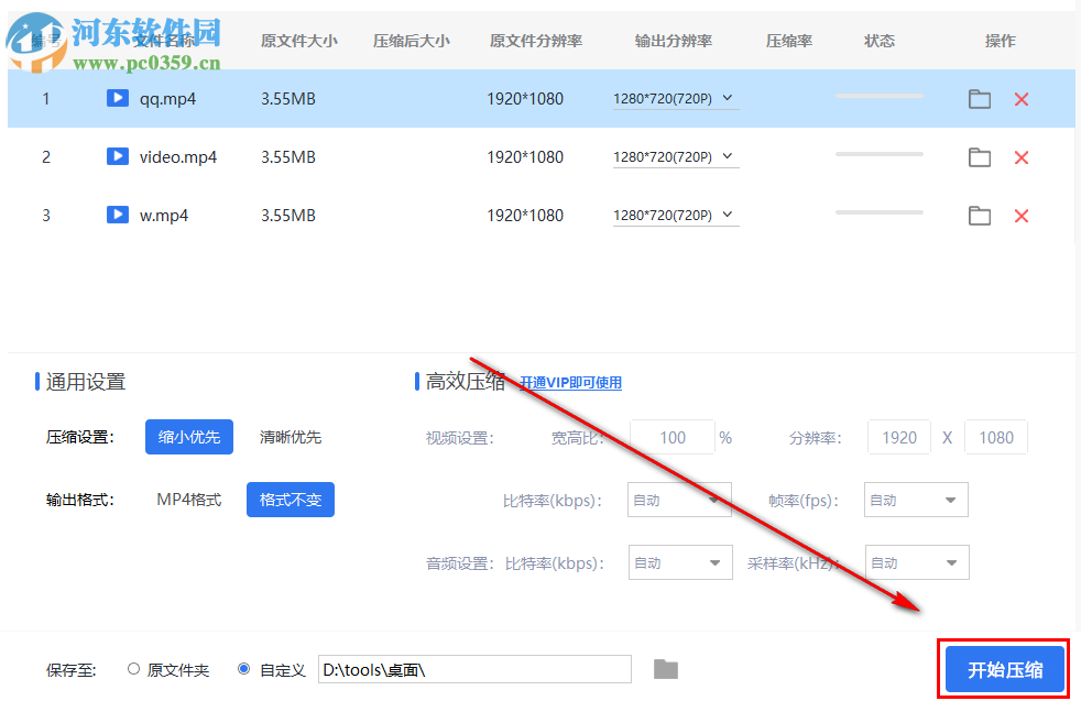 迅捷压缩如何批量压缩多个视频文件