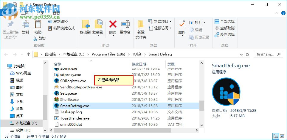 Smart Defrag 6 Pro系统优化软件的j激活教程