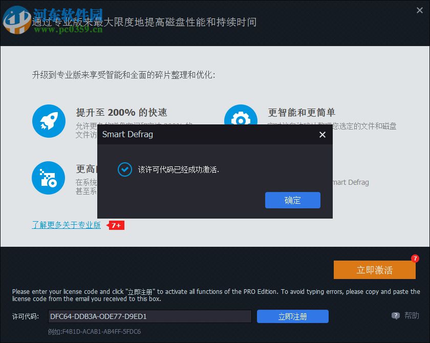 Smart Defrag 6 Pro系统优化软件的j激活教程