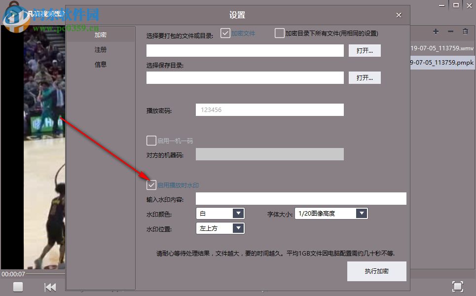 凡高视频图片加密播放器如何给视频添加水印