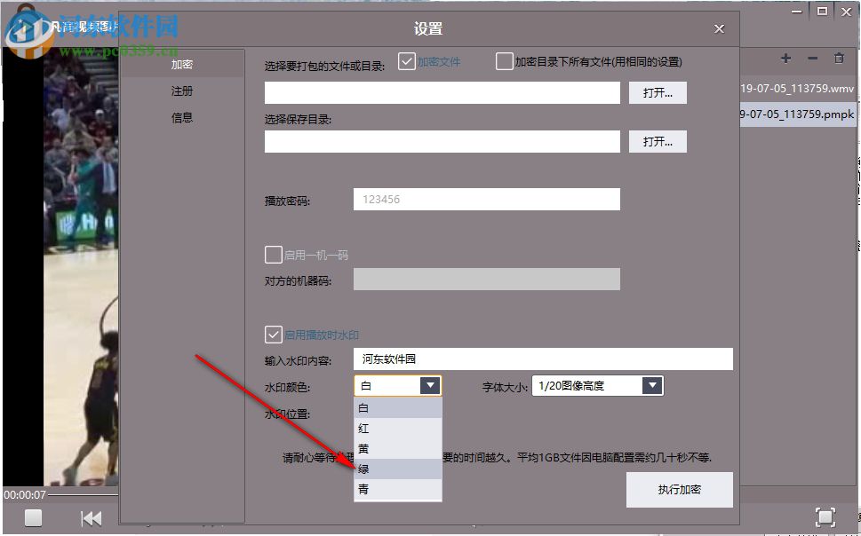 凡高视频图片加密播放器如何给视频添加水印