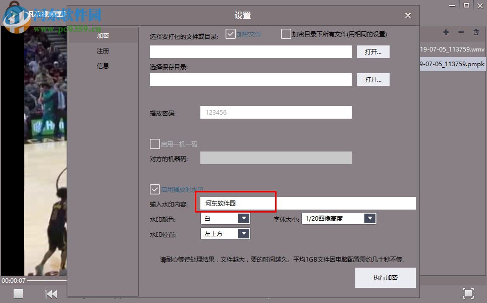 凡高视频图片加密播放器如何给视频添加水印