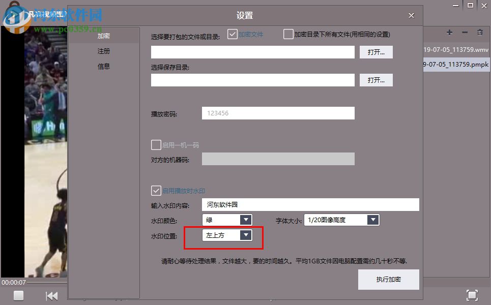 凡高视频图片加密播放器如何给视频添加水印