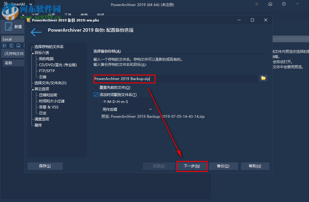PowerArchiver如何在备份时加密压缩文件