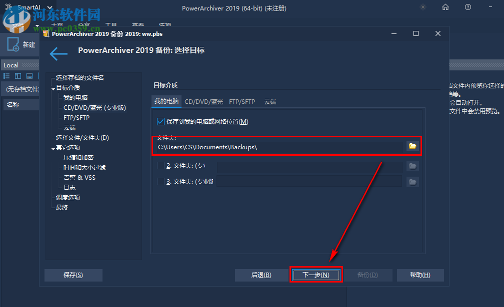 PowerArchiver如何在备份时加密压缩文件