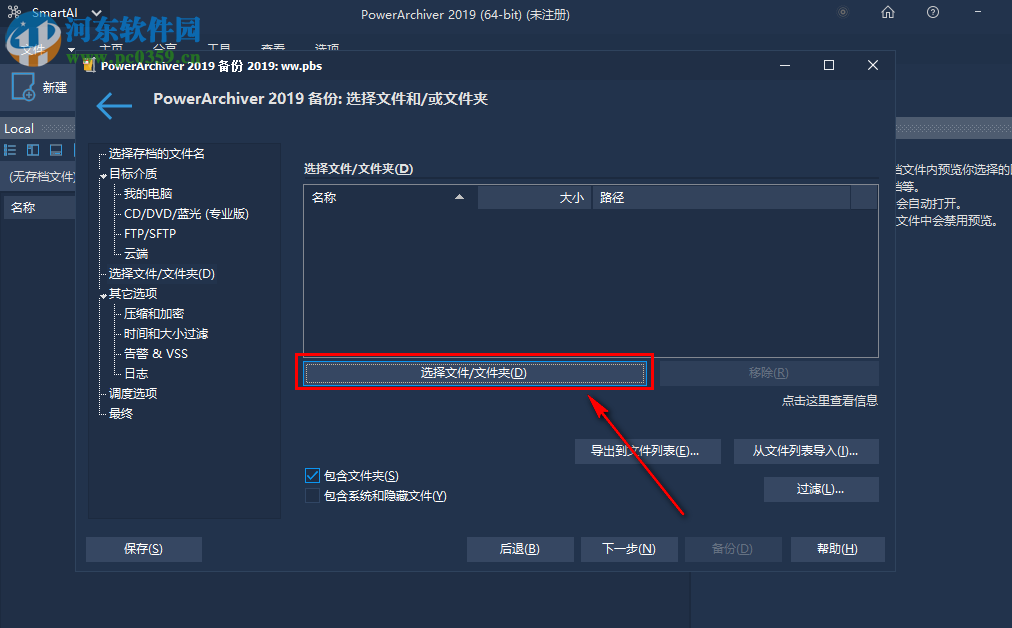PowerArchiver如何在备份时加密压缩文件