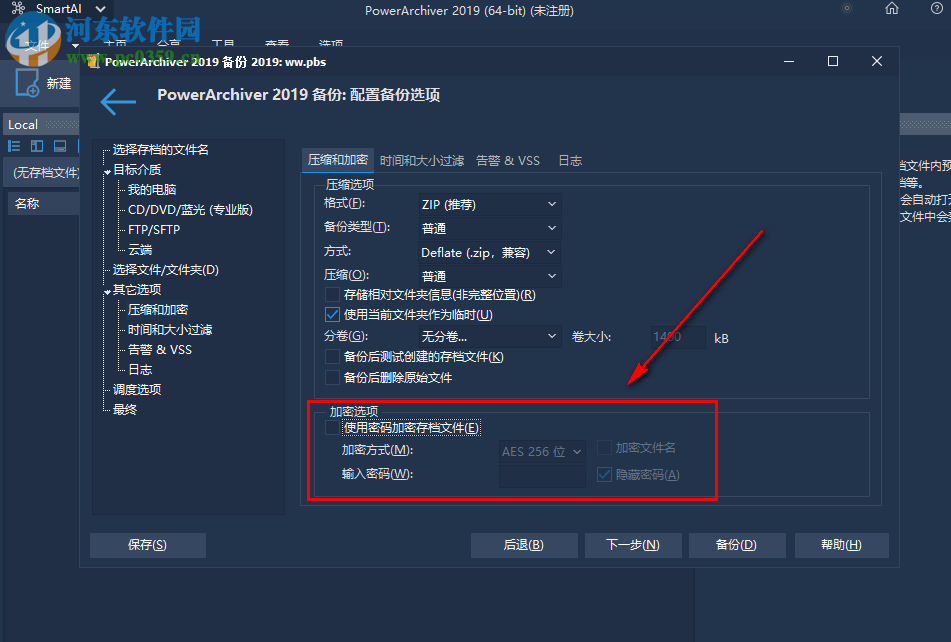 PowerArchiver如何在备份时加密压缩文件