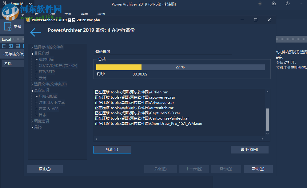 PowerArchiver如何在备份时加密压缩文件