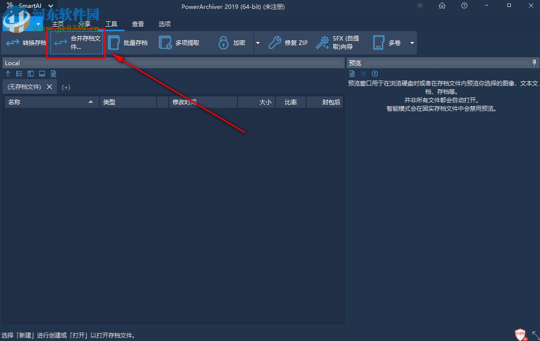 PowerArchiver如何将多个rar压缩文件合并成zip格式