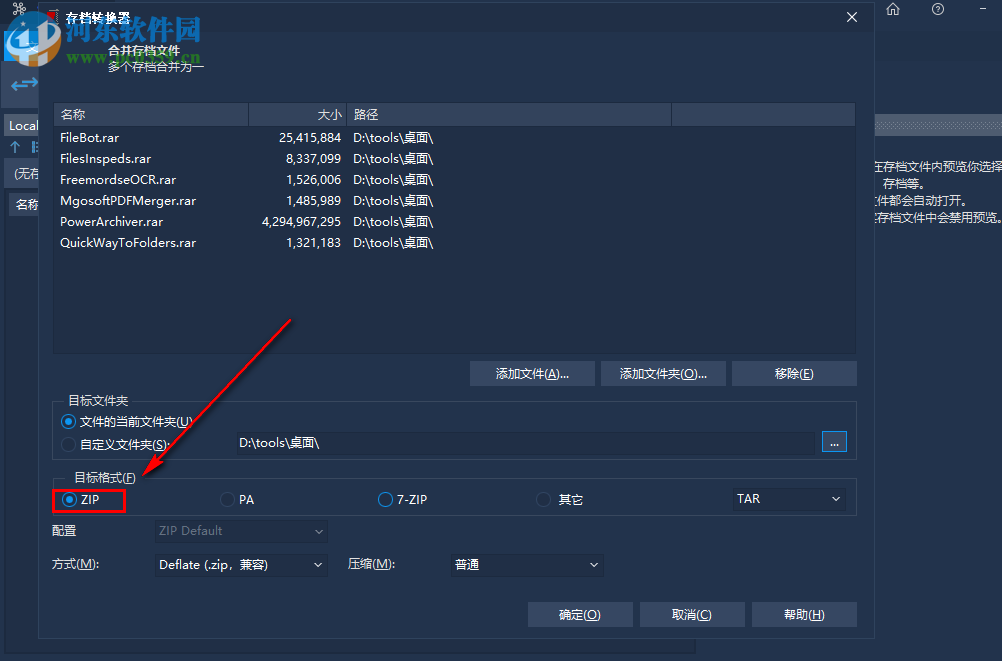 PowerArchiver如何将多个rar压缩文件合并成zip格式