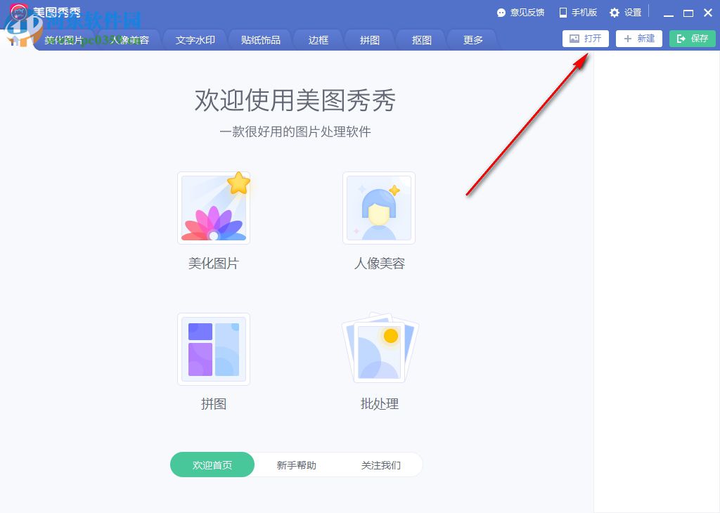 如何使用美图秀秀给图片添加场景