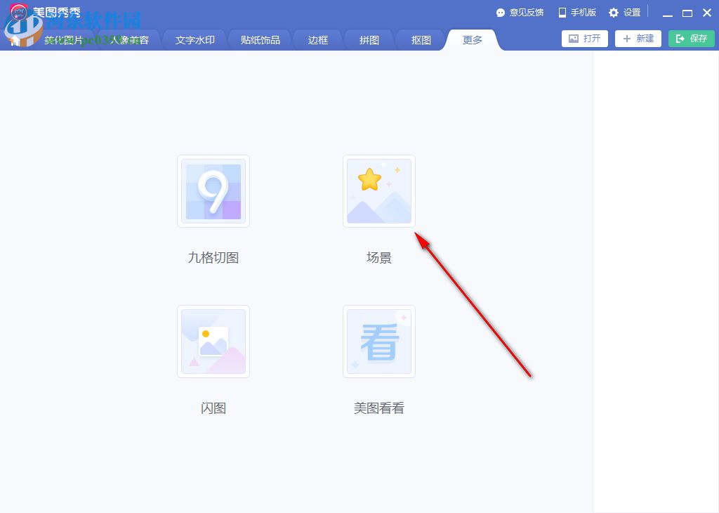 如何使用美图秀秀给图片添加场景