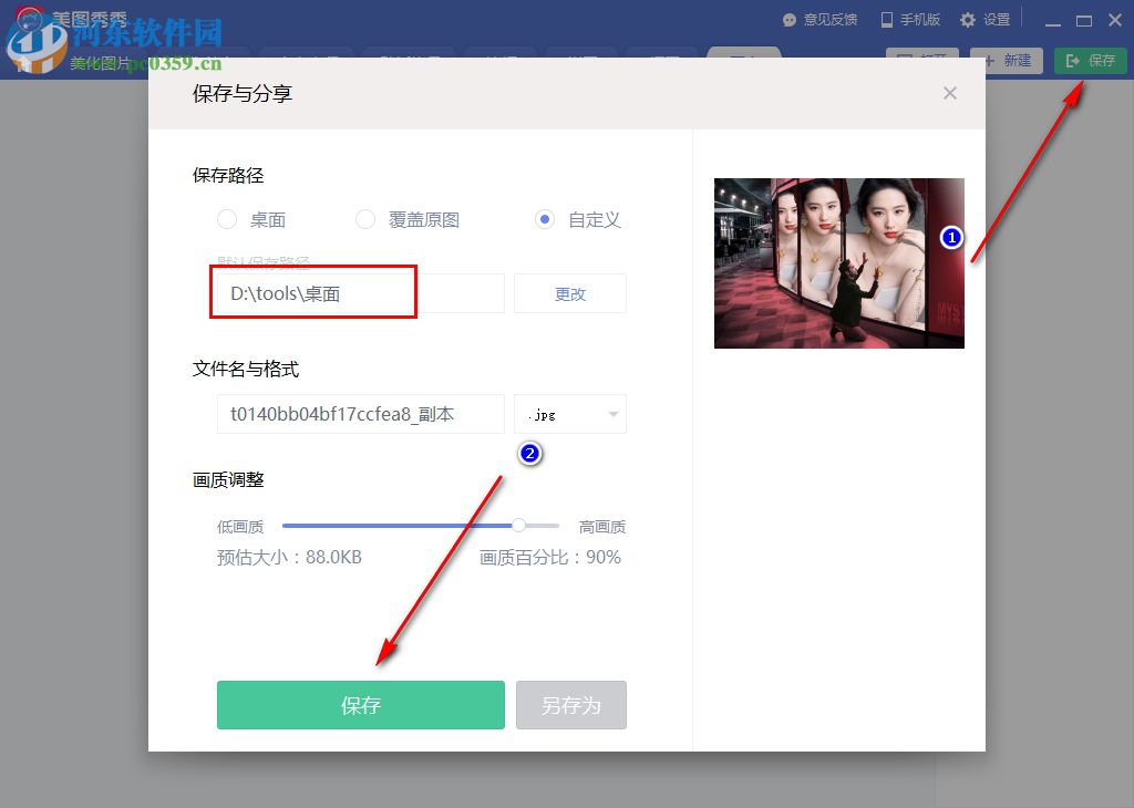 如何使用美图秀秀给图片添加场景