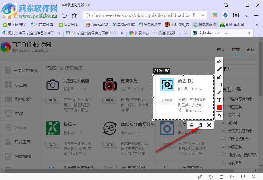 在360浏览器里怎么截图