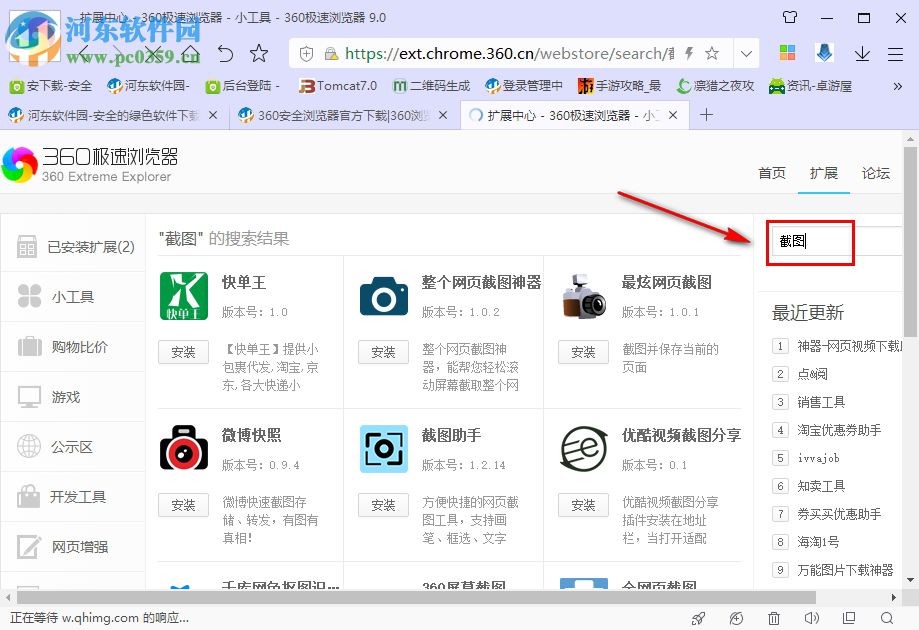 在360浏览器里怎么截图