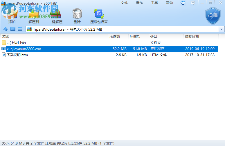 迅捷压缩批量压缩多个Word文件的方法
