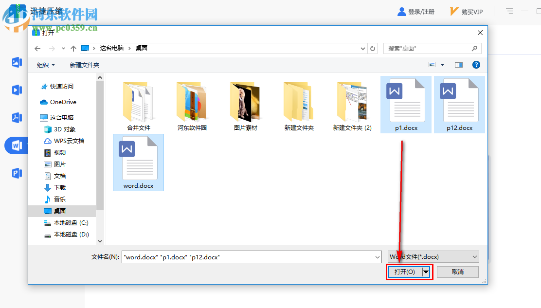 迅捷压缩批量压缩多个Word文件的方法