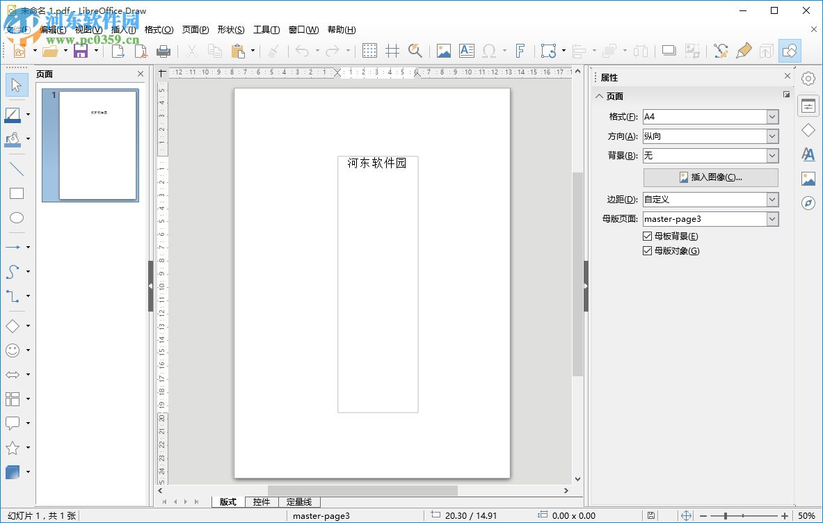 LibreOffice如何将Word文档转换成PDF文档