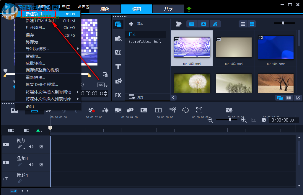 会声会影在编辑视频完成之后如何导出视频