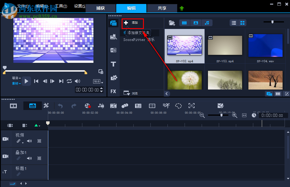 会声会影在编辑视频完成之后如何导出视频
