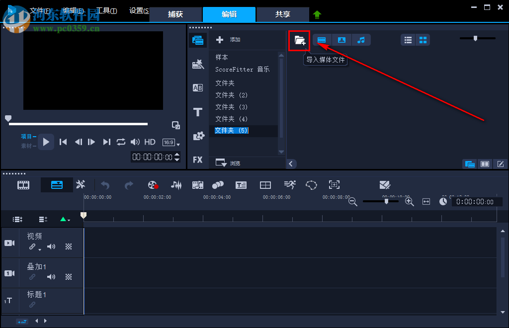 会声会影在编辑视频完成之后如何导出视频