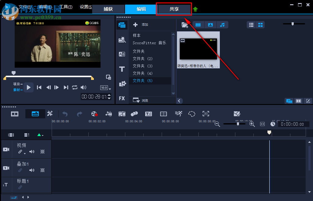 会声会影在编辑视频完成之后如何导出视频