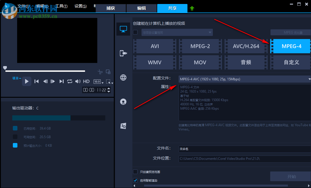 会声会影在编辑视频完成之后如何导出视频