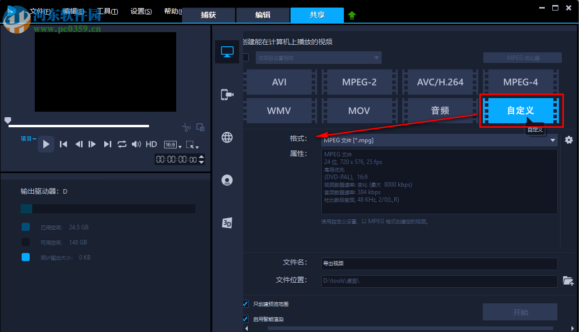 会声会影在编辑视频完成之后如何导出视频