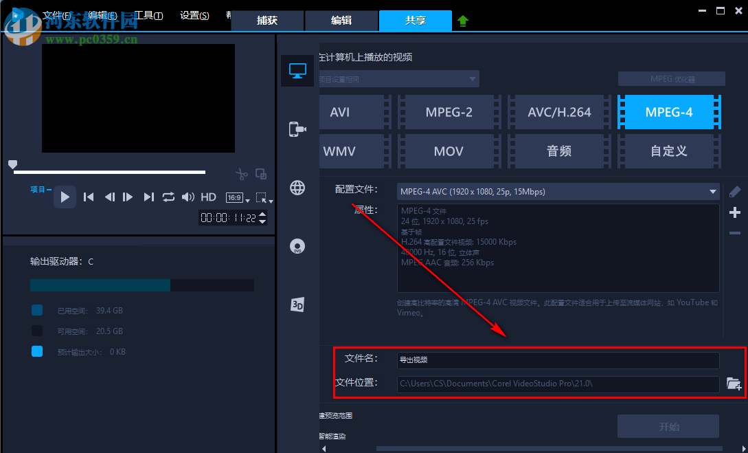 会声会影在编辑视频完成之后如何导出视频