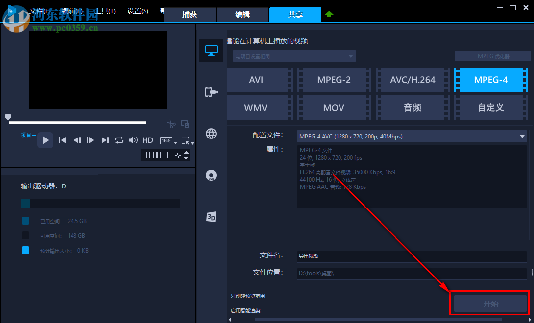 会声会影在编辑视频完成之后如何导出视频