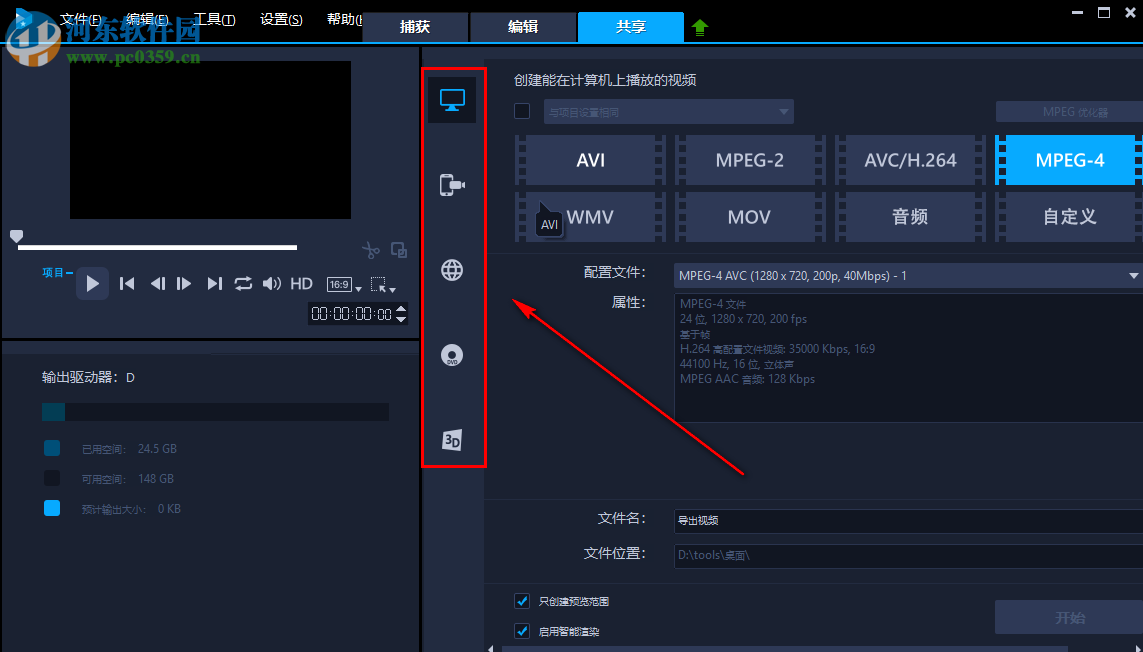 会声会影在编辑视频完成之后如何导出视频
