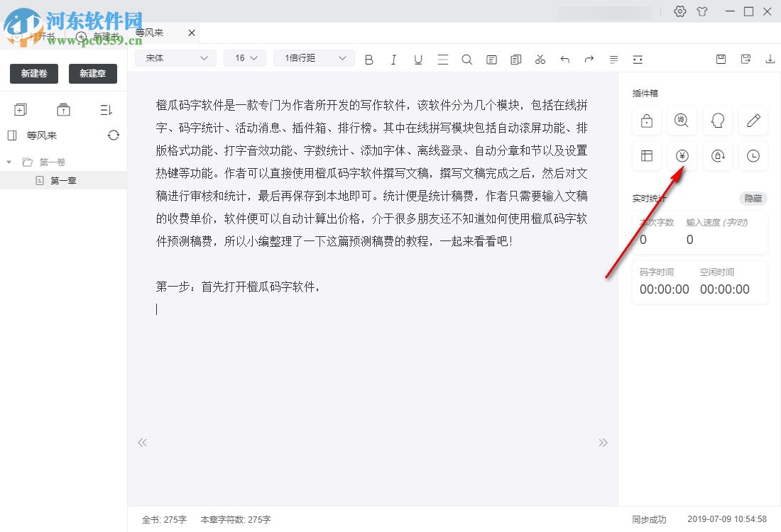 橙瓜码字软件如何预测稿费