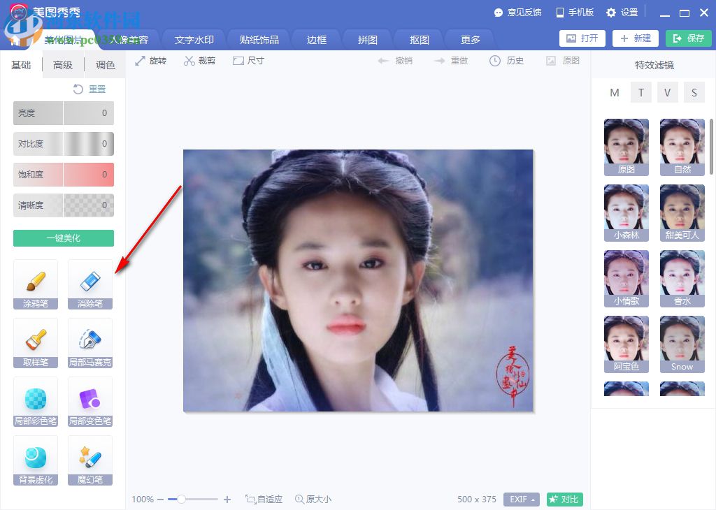 美图秀秀如何给图片去水印