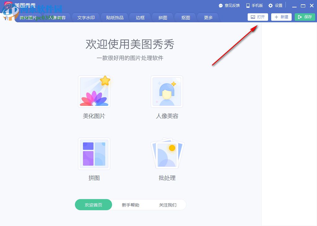 美图秀秀如何给图片去水印