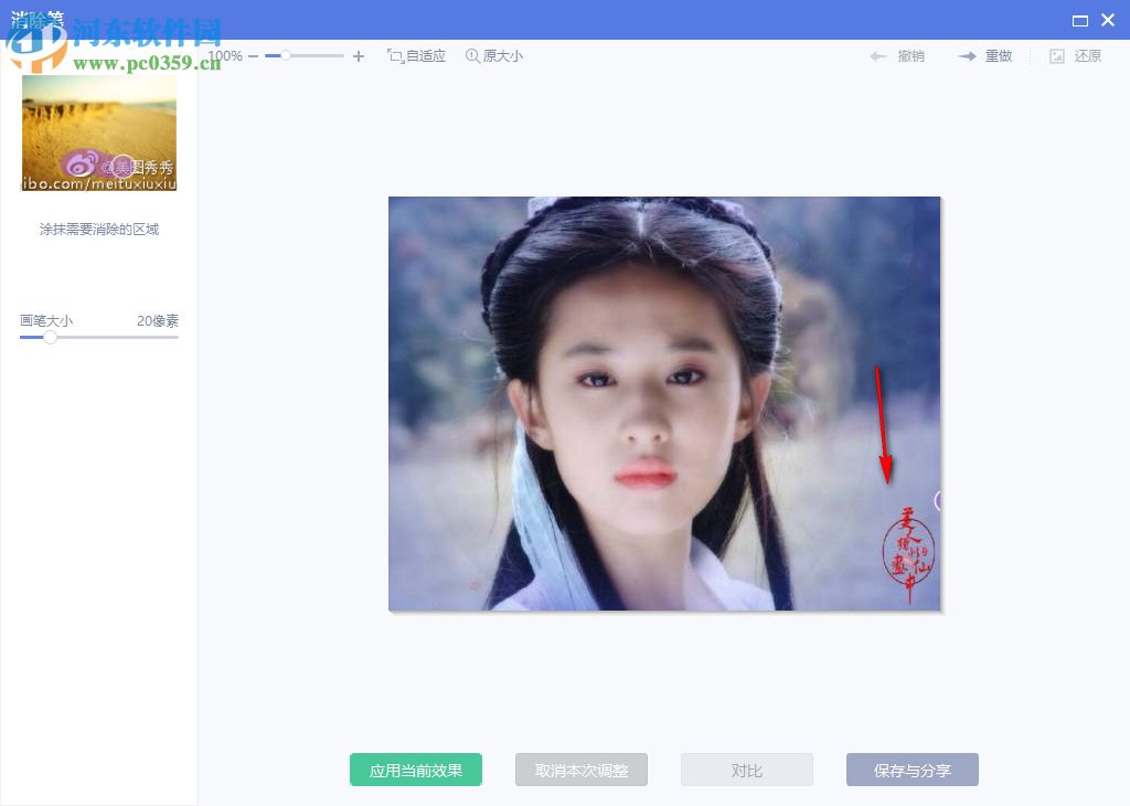 美图秀秀如何给图片去水印