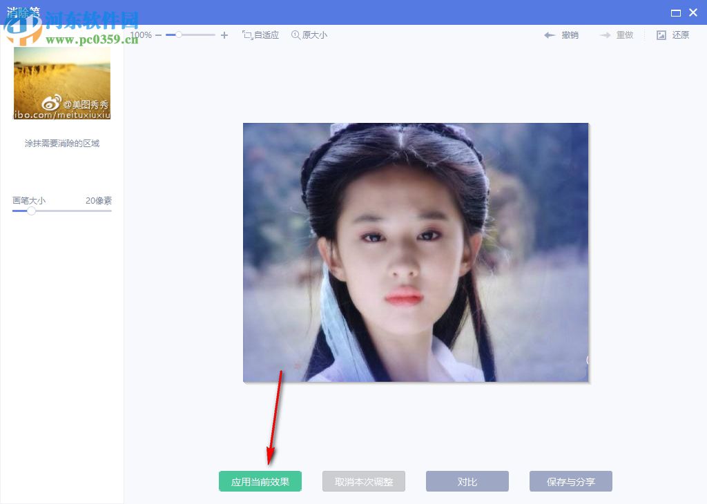 美图秀秀如何给图片去水印