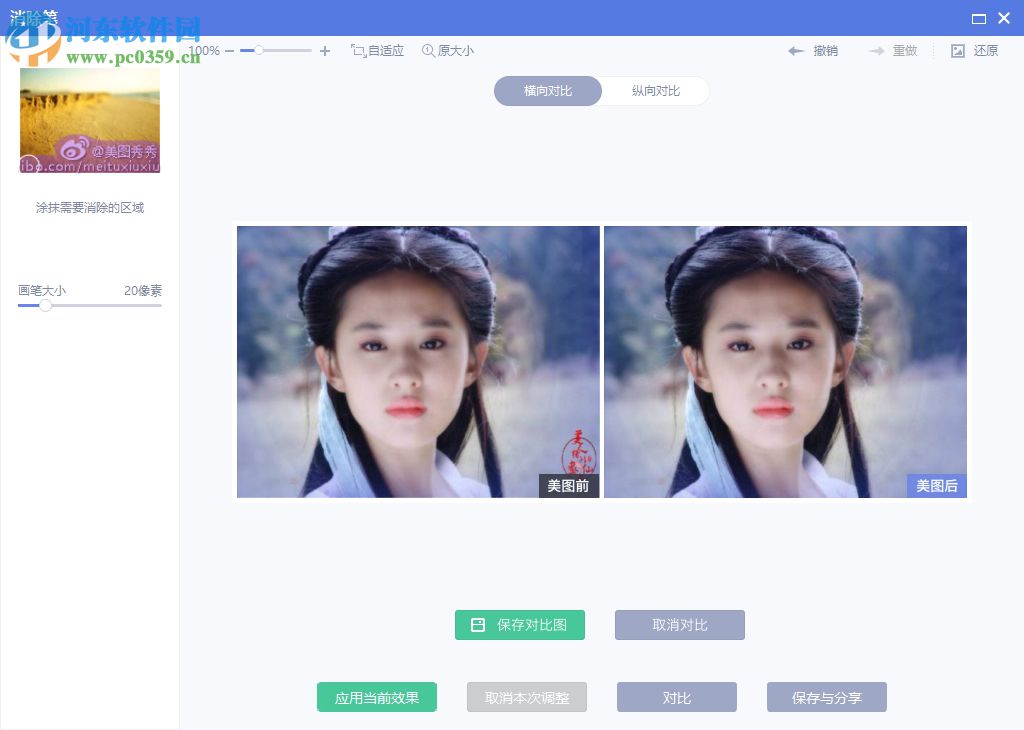美图秀秀如何给图片去水印
